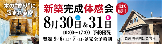 Kitto house LABO 新築完成体験会
