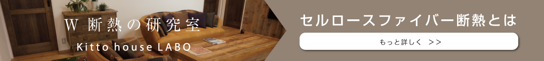 セルロースファイバー断熱とは